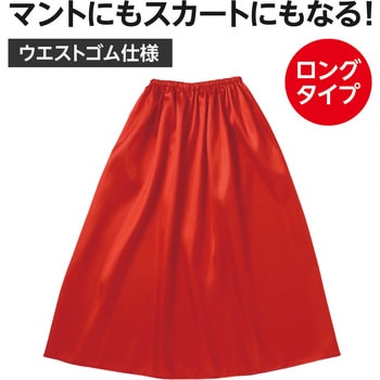 ソフトサテン マント・スカート ストレート ロング アーテック[学校教材・教育玩具]