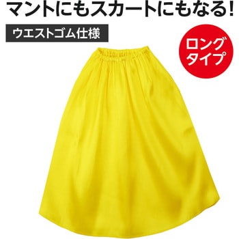 ソフトサテン マント・スカート ストレート ロング アーテック[学校教材・教育玩具]