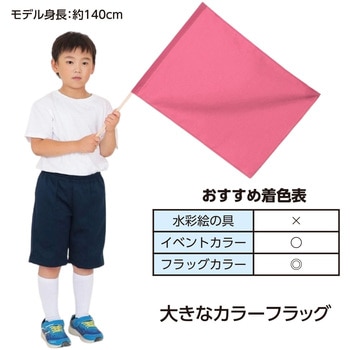 大旗 蛍光ピンク 旗:W59×H44cm 旗竿:75cm(Φ12mm) アーテック[学校教材・教育玩具]