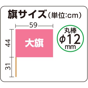 大旗 蛍光ピンク 旗:W59×H44cm 旗竿:75cm(Φ12mm) アーテック[学校教材・教育玩具]