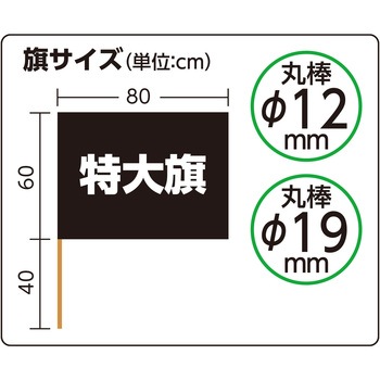 サテン特大旗 メタリックブラック 旗:W80×H60cm 旗竿:100cm(Φ12mm) アーテック[学校教材・教育玩具]