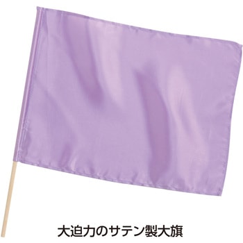サテン大旗 メタリックパープル 旗:W59×H44cm 旗竿:75cm(Φ12mm) アーテック[学校教材・教育玩具]