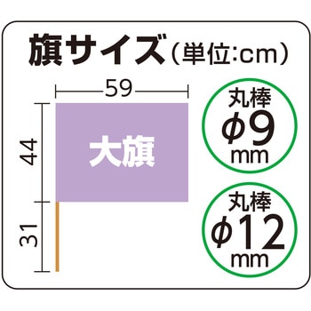 サテン大旗 メタリックパープル 旗:W59×H44cm 旗竿:75cm(Φ12mm) アーテック[学校教材・教育玩具]