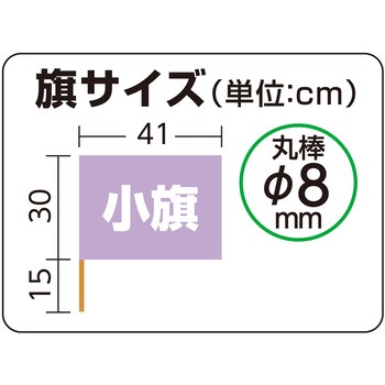 サテン小旗 メタリックパープル 旗:W41×H30cm 旗竿:45cm(Φ8mm) アーテック[学校教材・教育玩具]