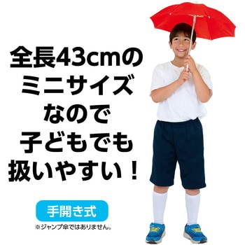 ミニ傘 アーテック[学校教材・教育玩具]