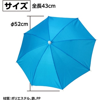 ミニ傘 アーテック[学校教材・教育玩具]