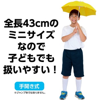 ミニ傘 アーテック[学校教材・教育玩具]