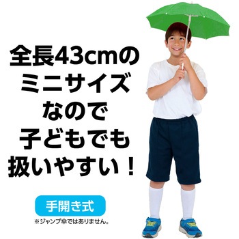 ミニ傘 アーテック[学校教材・教育玩具]