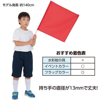 手旗  旗:W45×H45cm 旗竿:66cm(Φ13mm) アーテック[学校教材・教育玩具]