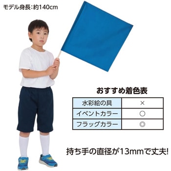 手旗  旗:W45×H45cm 旗竿:66cm(Φ13mm) アーテック[学校教材・教育玩具]