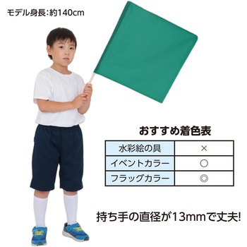 手旗  旗:W45×H45cm 旗竿:66cm(Φ13mm) アーテック[学校教材・教育玩具]