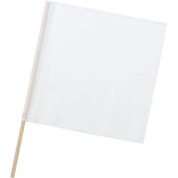 手旗  旗:W45×H45cm 旗竿:66cm(Φ13mm) アーテック[学校教材・教育玩具]