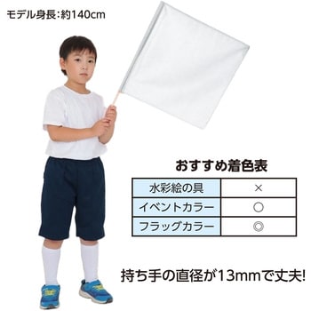 手旗  旗:W45×H45cm 旗竿:66cm(Φ13mm) アーテック[学校教材・教育玩具]