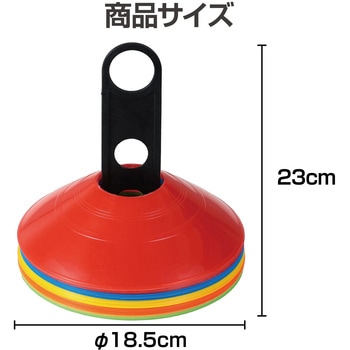 マーカーコーン 25枚 アーテック[学校教材・教育玩具]