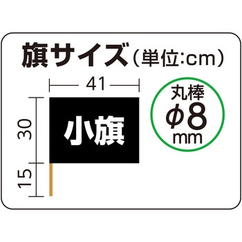 サテン小旗 メタリックブラック 旗:W41×H30cm 旗竿:45cm(Φ8mm) アーテック[学校教材・教育玩具]