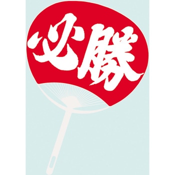 必勝うちわ アーテック[学校教材・教育玩具]