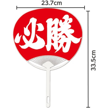 必勝うちわ アーテック[学校教材・教育玩具]