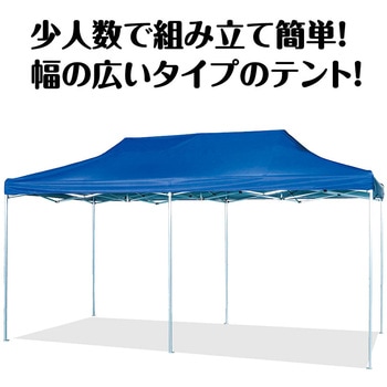 日除けテント 290×580cm(アルミフレーム) アーテック[学校教材・教育玩具]