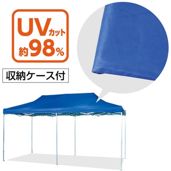 日除けテント 290×580cm(アルミフレーム) アーテック[学校教材・教育玩具]