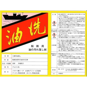 油洗 - オサダ