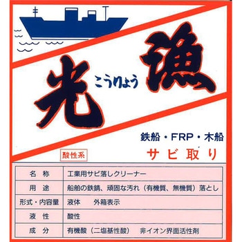 光漁 オサダ