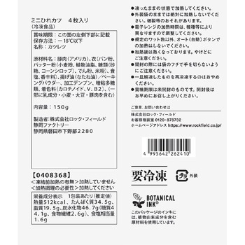 [冷凍]RRRF ミニひれカツ 4枚入り - RFFF(ルフフフ)