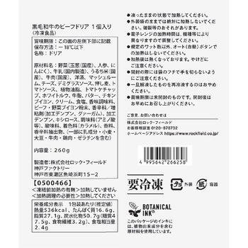 [冷凍]RRRF 黒毛和牛のビーフドリア RFFF(ルフフフ)