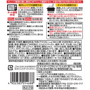 [冷凍]EC牛カルビ焼肉丼の具(お茶碗) - Edel Chef