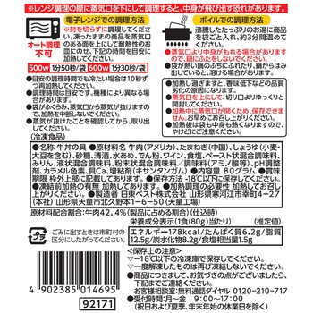 [冷凍]EC牛丼の具(お茶碗) Edel Chef