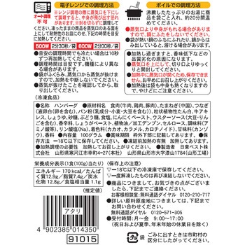 [冷凍]ECゴツゴツ食感鉄板焼ハンバーグ Edel Chef
