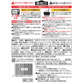[冷凍]EC大盛牛カルビ焼肉丼の具 Edel Chef