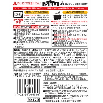 [冷凍]EC大盛牛丼の具 - Edel Chef