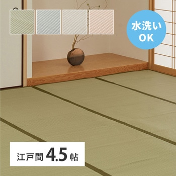 洗えるい草風カーペット 萩原