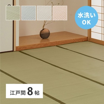 洗えるい草風カーペット 萩原