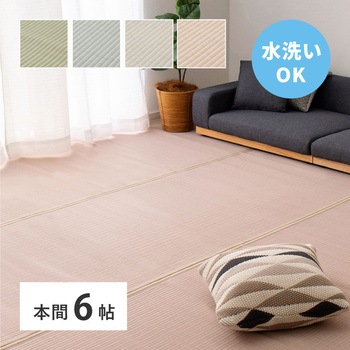 洗えるい草風カーペット 萩原