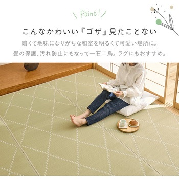 裏貼り付き 洗えるい草風カーペット モンド - 萩原