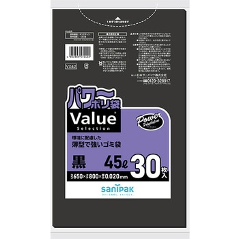 VALUE 45L黒 日本サニパック