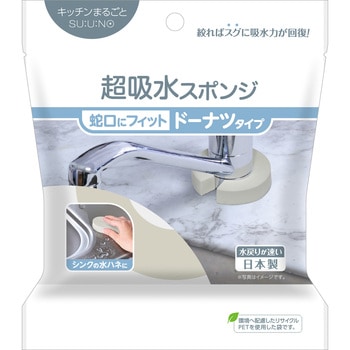 キッチンまるごとスウノ 超吸水スポンジ ドーナツタイプ アイオン