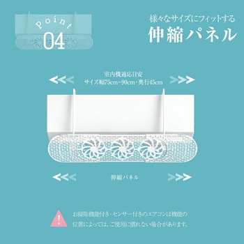 冷暖房対応エアコン風よけカバー(ファン付きタイプ) 日翔