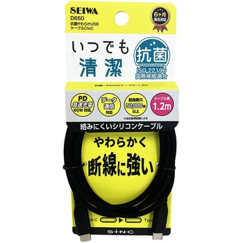 抗菌やわらかUSBケーブルCtoC SEIWA(セイワ)