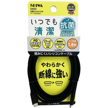 抗菌やわらかUSBケーブルCtoC SEIWA(セイワ)