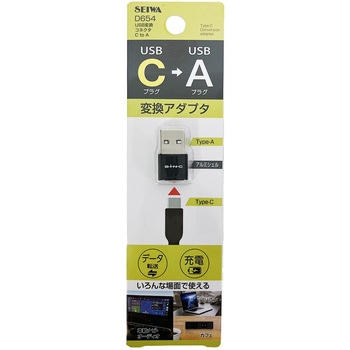 USB変換コネクタCtoA SEIWA(セイワ)