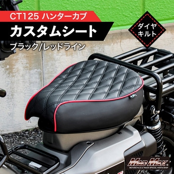 Mr Quick製 ホンダ ハンターカブ CT125 用 ダイヤキルト カスタムシート ASSY ブラック/レッド - MAD MAX(マッドマックス)