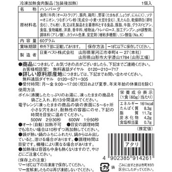 [冷凍]JGハンバーグヴィアンドN(60) - ジョイグルメ