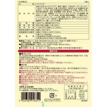 [冷凍]JGソースインハンバーグヴィアンド(和風)160 - ジョイグルメ