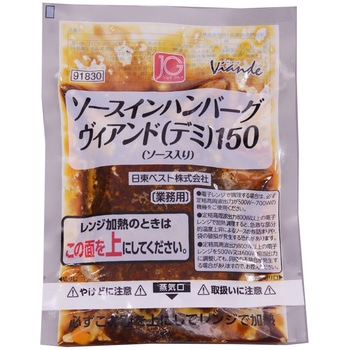 [冷凍]JGソースインハンバーグヴィアンド(デミ)150 ジョイグルメ