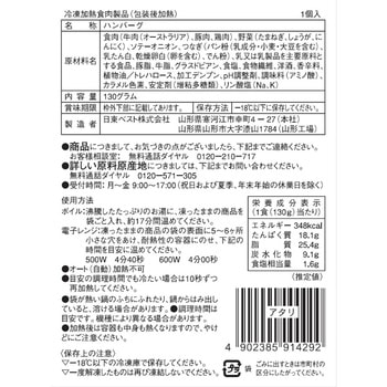 [冷凍]JGハンバーグヴィアンドN(130) - ジョイグルメ