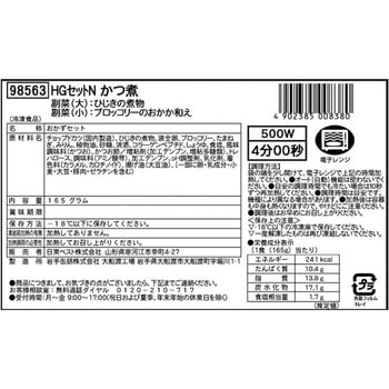 [冷凍]HGセットNかつ煮 ベスト