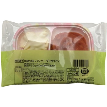 [冷凍]HGセットNハンバーグイタリアン ベスト