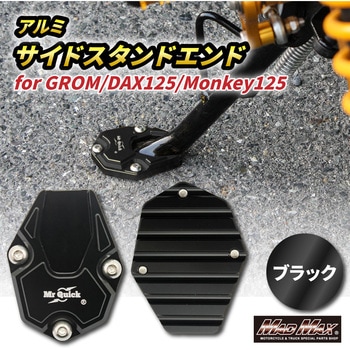 Mr Quick製 ホンダ DAX125(ST125)/モンキー125用 アルミ サイドスタンドエンド ブラック MAD MAX(マッドマックス)